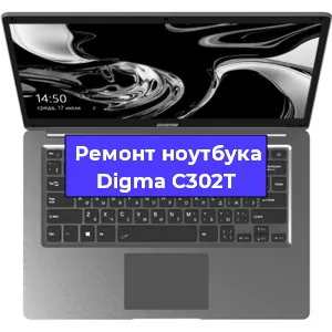 Замена жесткого диска на ноутбуке Digma C302T в Екатеринбурге